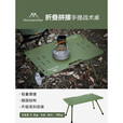 山之客Mountainhiker山之客户外露营地铝合金折叠收纳便携安装铝战术桌 铝战术桌黄色带提手