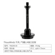 THOUS WINDS 千风户外气罐支架1/4接口适配GoalZero灯Claymore灯支架 气罐1_4接口支架 TW2093-B