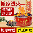 允腾乔迁之喜火盆进新房新居入宅过火火盆搬家火炉户外烧烤炉烤火炉DM 乔迁红炉+烤网