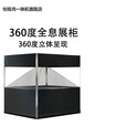 创视尚全息投影展柜3d互动电子沙盘全息展示柜360度裸眼三维立体金字塔悬浮幻影成像设备会议音频视频 安卓版 全息360度（倒三角）1.2m*1.2m