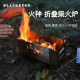 黑鹿（BLACKDEER）烧烤炉户外木炭炉折叠炉具炉子露营野餐不锈钢烤肉架焚火台取暖炉 火种折叠柴火炉（不锈钢）