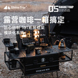 山趣（ShineTrip）户外铝合金收纳箱露营IGT模块咖啡箱多功能野炊拓展单元板箱 中号咖啡箱套装(含中号桌板)