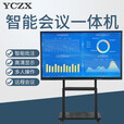 会议一体机视频会议平板多媒体教学一体机触摸屏电脑智能互动电子白板 会议触控大屏100寸 86寸会议一体机 安卓系统+推车