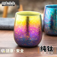 钛途（TITO TITANIUM） 纯钛杯子99.5%钛合金户外露营餐饮具水杯茶杯咖啡杯便携260mL 纯钛水杯-冰花暗夜金（简装）