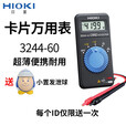日置（HIOKI）日置3244-60超薄卡片型测电压万用表仅60g厚9.5mm仪器仪表 工具 3244-60标配