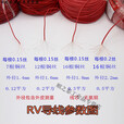 国标铜RV软电线0.12/0.2/0.3平方细电子铜线单芯多股信号控制线 0.12黄色 1米