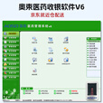 奥束医药收银软件 药店药房管理系统v6 药监局GSP仓库进销存管理系统可连锁  处方医保会员管理V5 医药v6【可过gsp】