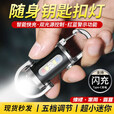 2025便携钥匙扣手电筒充电宝多功能户外强光应急防水迷你手电筒 纽扣强光手电筒【无双款】
