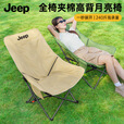 JEEP户外太空棉月亮椅露营沙滩躺椅钓鱼椅折叠家用便携折叠午休躺椅 【4挡可调节】太空棉高背月亮椅军绿色