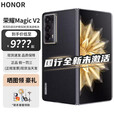 荣耀Magic V2  新品5G折叠屏手机MagicV2 雅黑色 16GB+256GB