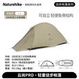 挪客Naturehike云尚pro超轻徒步登山帐篷户外露营3合1单双人野营装备 月岩砂/单人/20D尼龙