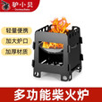 驴小贝户外卡片炉黑钛接插小号折叠式不锈钢火炉子野炊便携式木炭取暖炉 大号