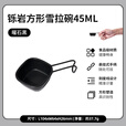 牧高笛（MOBIGARDEN）铄岩雪拉碗 户外露营便携式单人不锈钢方形可悬挂雪拉碗 曜石黑45ml
