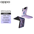 OPPOFind N2 Flip 任意窗 5000万超清自拍 120Hz镜面屏 通5G小折叠屏 慕紫 16GB+512GB