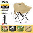JEEP折叠椅户外露营便携靠背钓鱼椅折叠椅懒人椅家庭休闲带扶手月亮椅 扶手月亮椅细沙黄