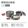 Naturehike挪客组合套锅 野餐烧烤火锅用品户外野营锅具 炊具厨具轻量便携 野营套锅