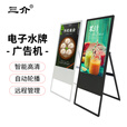 三介 商用高清电子水牌广告机显示屏酒吧酒店液晶播放器安卓网络触摸屏落地折叠式电子水牌宣传机 43寸高清广告机 智能单机版