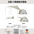骆驼 户外天幕帐篷银胶防晒便携露营防风野营过夜公园露营 珠光白 134BA6B616