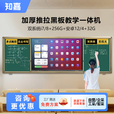 知嘉智慧推拉黑板教学一体机多媒体100英寸触摸屏可视化推拉绿板触控学校培训教室电子白板视频播放器  双系统【i7 8+256G/安卓4+32G】 75英寸触摸+推拉绿板400*130CM
