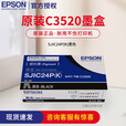 爱普生（epson）TM-C3520彩色标签打印机墨盒CMYK 四色 原装墨盒 办公家用 SJIC24P(K)黑色