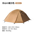 牧高笛冷山帐篷单双人帐篷户外露营徒步帐轻量化冷山1/2/3/4/冷山UL 【四人】冷山4暖沙色