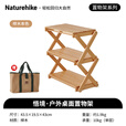 Naturehike挪客悟境桌面折叠实木置物架多层储物户外露营野餐便携式收纳架桌 榉木本色