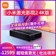小米激光影院2超短焦激光电视超高清4K家用客厅智能100寸120寸投影机 小米激光影院2/4K/单机版 官方标配