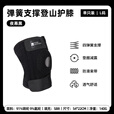 牧高笛（MOBIGARDEN）护膝 户外徒步运动弹簧支撑护膝半月板膝盖保护套男女通用 夜幕黑L（单只）
