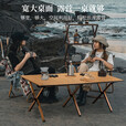 清系便携式露营桌子野餐可折叠克米特椅野营用品装备户外折叠桌蛋卷桌 桃木色大号90款