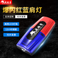 骁骑营双排肩灯红蓝爆闪警示灯多功能巡逻执勤照明支持图文定制 充电款肩灯-黑底（执勤）