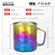钛途（TITO TITANIUM） 纯钛水杯99.5%钛合金轻量露营单层折叠杯钛茶杯轻便携户外野餐具 纯钛水杯450mL-冰花蓝色-带盖
