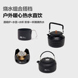牧高笛户外露营烧水壶铝合金水壶茶具套装便携式酒精炉烧水野餐水杯极宴 极宴酒精炉