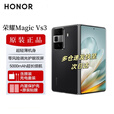 荣耀Magic Vs3   9.8mm轻薄机身 青海湖电池折叠屏【12期分期】现货速发 支持防伪验证 全新正品未激活 绒黑色 12GB+256GB