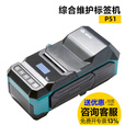 伟文wewin标签打印机P51A-3N品胜手持机蓝牙通信便携式不干胶线缆二维码标签机P52C-3N P52C碳带PR52-5030(941)