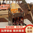 给客（GEIKE）户外便携柴火灶不锈钢防风柴火炉折叠野外烧烤炉子简易柴火炉具 小号21*14*14