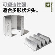 牧高笛挡风板户外炉具 铝合金屏风式可折叠炉具防风遮风板轻便防风罩 极昼折叠挡风板（8片装）