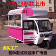 多功能移动三轮车摆摊户外多功能夜市移动小吃车烧烤卤味熟食冰 颜色任意定制 联系客服，默拍发小礼品