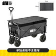 探险者 探险者露营车推车户外装备折叠小推车后开款儿童可躺小拖车拉车 曜石黑-链接内100L推车配套桌板