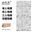 山之泉（Mountain Spring）山之泉户外野营超轻便携野餐垫单双人铝箔防潮垫UL地席保暖救生毯 双人地席(210X140cm)