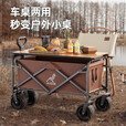 Aoran 露营推车可折叠户外手推野餐车营地拖车拉杆小拉车桌板野营车 咖色【双刹飞机轮+桌板】+椅子*2