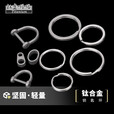 钛途（TITO TITANIUM） 纯钛钛合金钥匙扣户外旅行EDC野营郊游挂扣具汽车 纯钛钥匙圈-大
