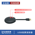 必捷互联无线投屏按键发射器，支持Windows、Mac电脑一键投屏 USB发射器 无线传输器