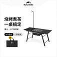 Naturehike挪客重山IGT烧烤桌烧烤架 户外露营便携可折叠家用烤串炉围炉煮茶 IGT烧烤桌+5斤竹炭基础套装