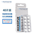 KATADYN瑞士康迪银氯净水片徒步露营自驾户外旅行应急探险救生原装进口 MC 10T 单板10片 10升/每片
