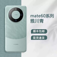 华为Mate60Pro 【全新未激活未拆封+全国联保】麒麟9000系列处理器双向北斗卫星消息 超可靠玄武架构 雅川青 12GB+512GB