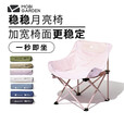 牧高笛（MOBIGARDEN）月亮椅户外露营野营折叠椅子休闲钓鱼凳子野餐便携超轻折叠月亮椅 樱花粉 经典款