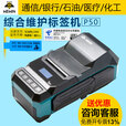 伟文wewin标签打印机P51A-3N品胜手持机蓝牙通信便携式不干胶线缆二维码标签机P52C-3N P52C碳带PR52-5030(941)