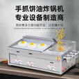 能师傅商用燃气扒炉炸炉一体机手抓饼机器铁板烧铁板烤鱿鱼摆摊油炸锅 55型铁板+炸锅（带盖子）