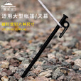 CAMPINGMOON柯曼地钉科曼帐篷钉天幕地钉营钉碳钢钉地丁 【T35】35CM碳钢钉