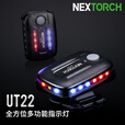 纳丽德（NEXTORCH）红蓝频闪肩灯UT21 UT22保安巡逻 LED信号灯感应灯帽夹灯充电 UT22含头盔夹+织带夹+魔术贴